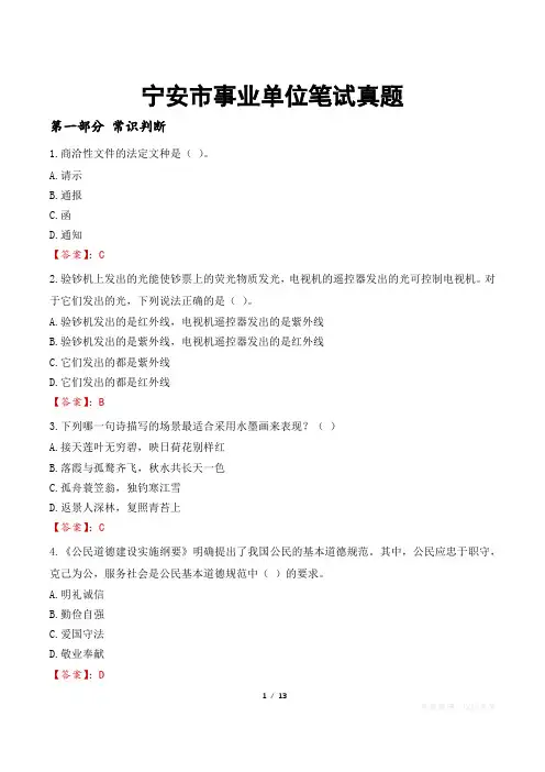 宁安市事业单位笔试真题