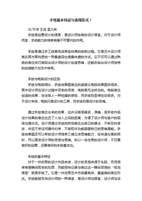 手绘基本特征与表现形式！