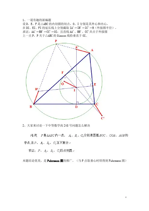 叶中豪平面几何讲座2