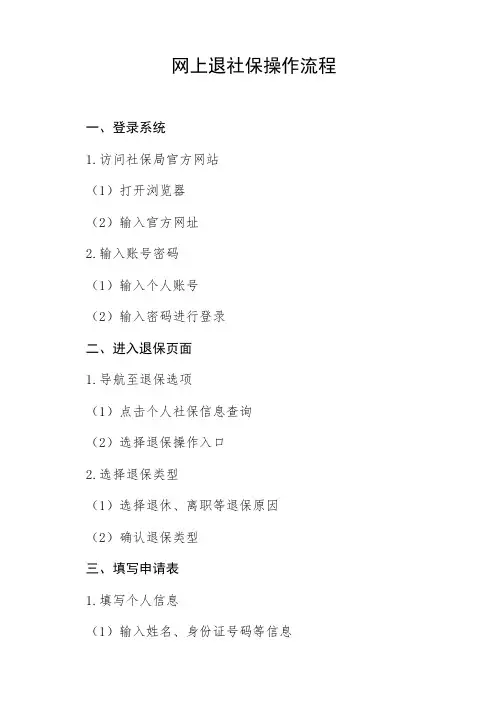 网上退社保操作流程