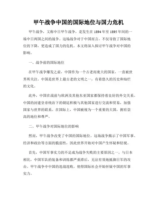 甲午战争中国的国际地位与国力危机