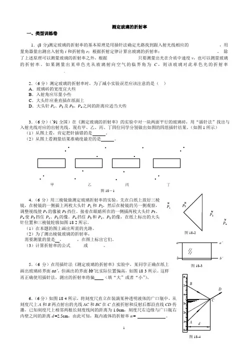 测定玻璃的折射率(完美的物理实验,看完实验满分)