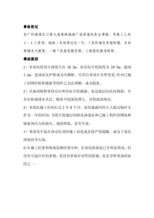 基坑滑坡事故案例分析