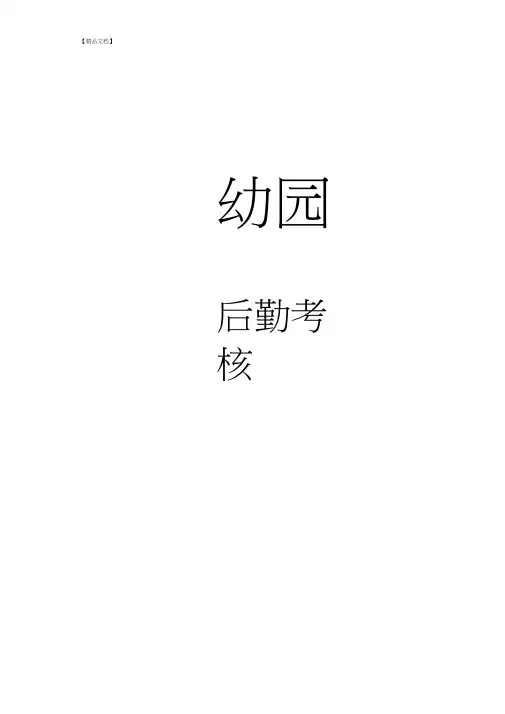 后勤园长考核细则
