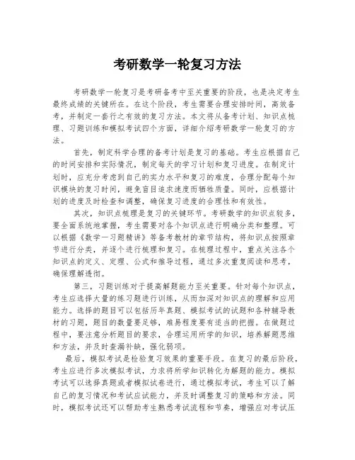 考研数学一轮复习方法