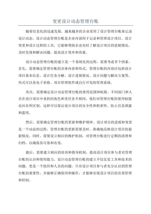 变更设计动态管理台账