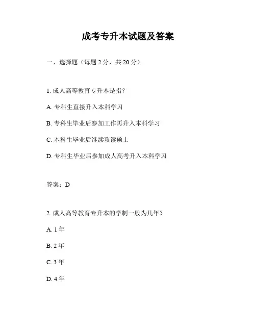 成考专升本试题及答案
