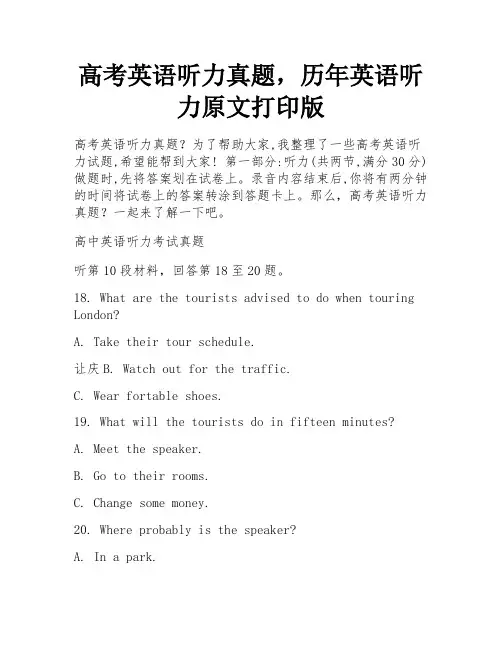 高考英语听力真题,历年英语听力原文打印版 