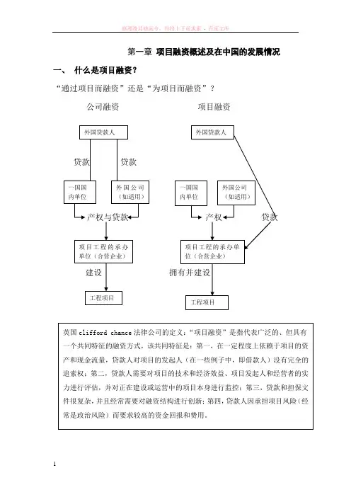 项目融资概述-湖南城市学院