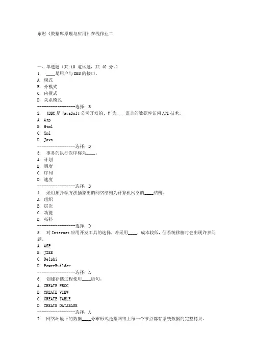 东财《数据库原理与应用》在线作业二满分答案