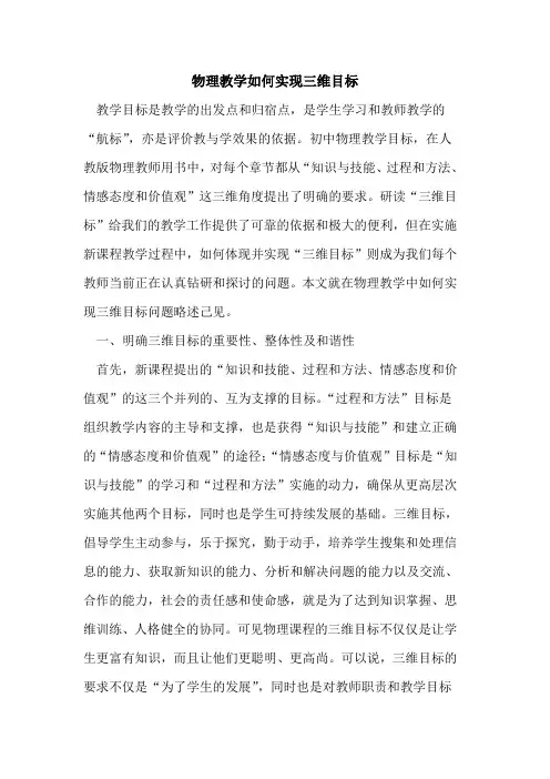 物理教学如何实现三维目标