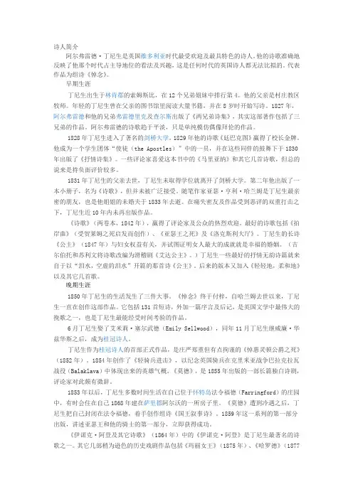丁尼生和尤利西斯