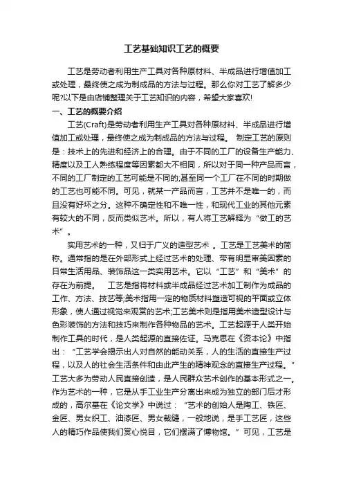 工艺基础知识工艺的概要