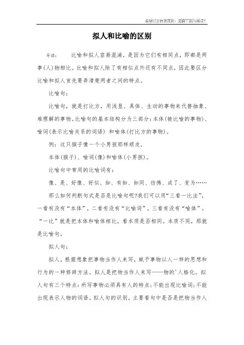 拟人和比喻的区别