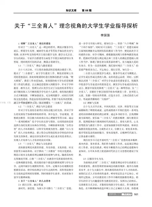 关于“三全育人”理念视角的大学生学业指导探析