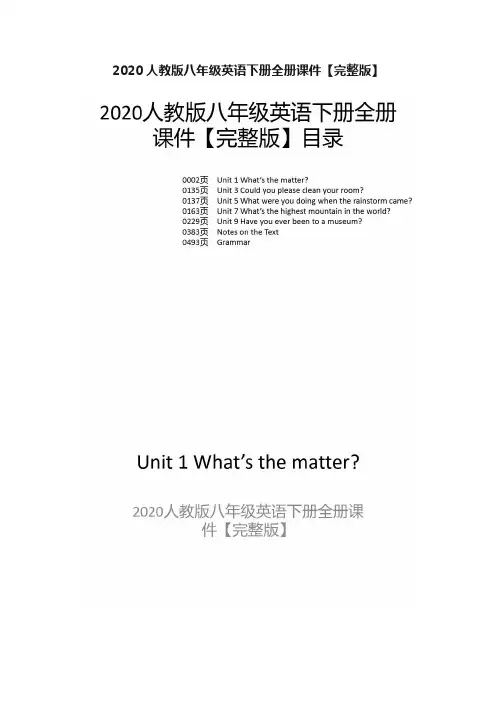 2020人教版八年级英语下册全册课件【完整版】