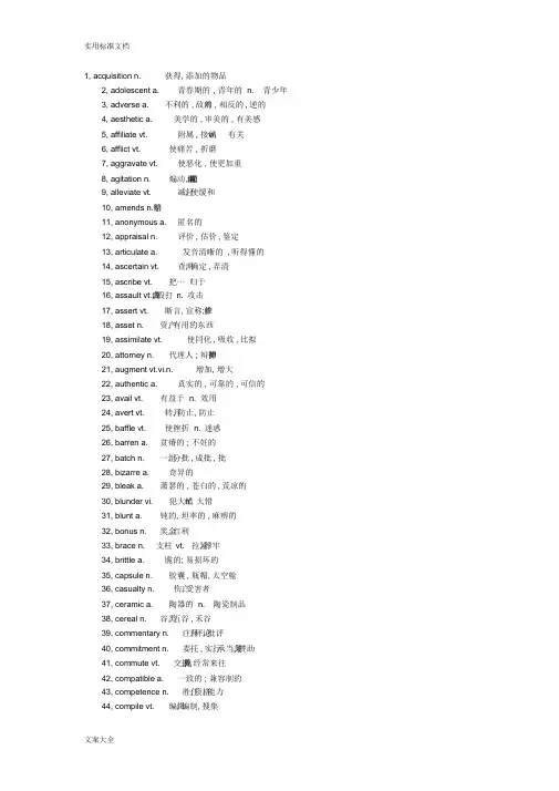 CET6英语6级核心词汇
