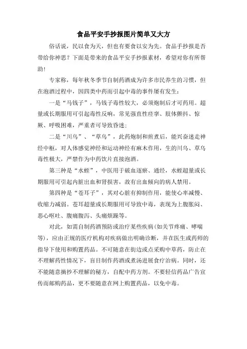 食品安全手抄报图片简单又大方