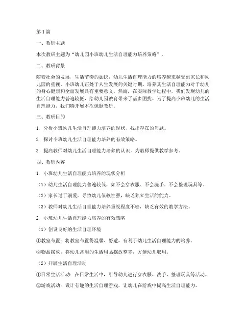 幼儿园小班课题教研记录(3篇)