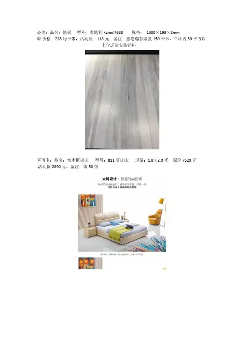 红星美凯龙相伴十年活动特价品信息