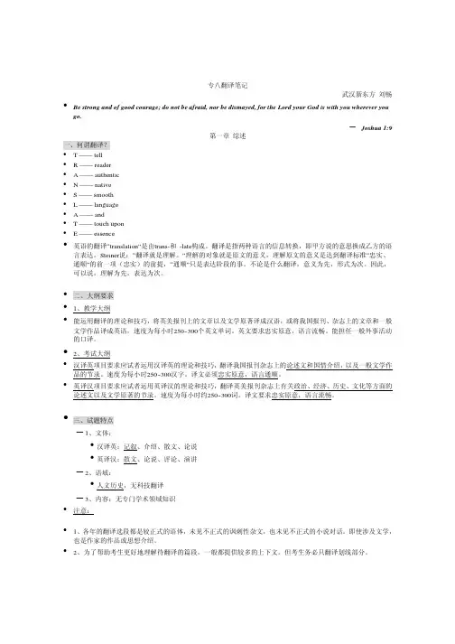 专八翻译笔记