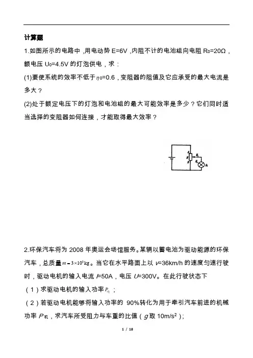 2020高考物理计算题专题练习题含答案