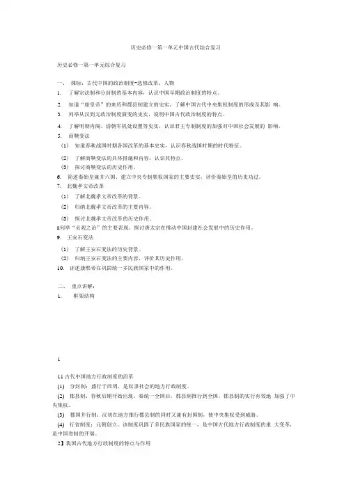 历史必修一第一单元中国古代综合复习.doc