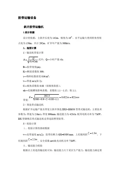 胶带运输设备设计