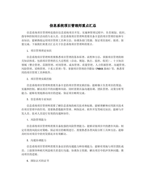 信息系统项目管理师重点汇总