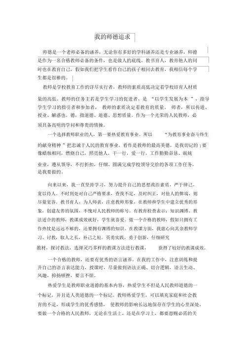 (完整版)我的师德追求(1)