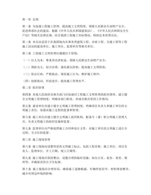 工程施工文明管理办法