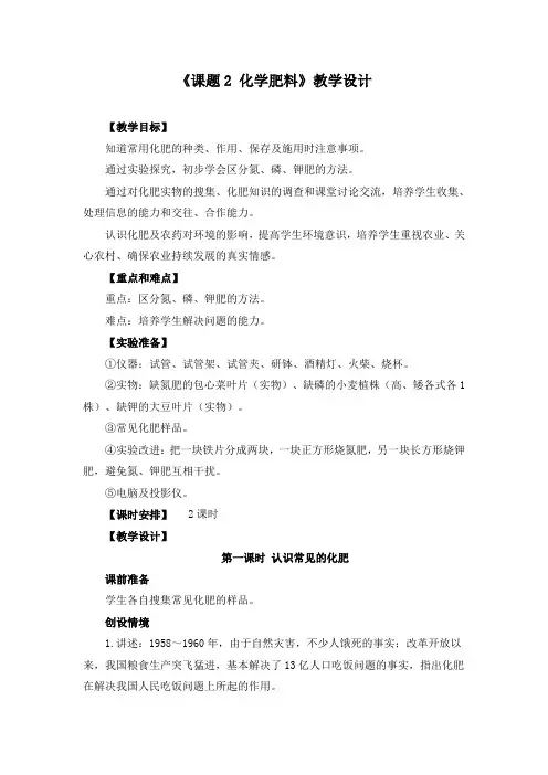《课题2 化学肥料》教学设计(附导学案)