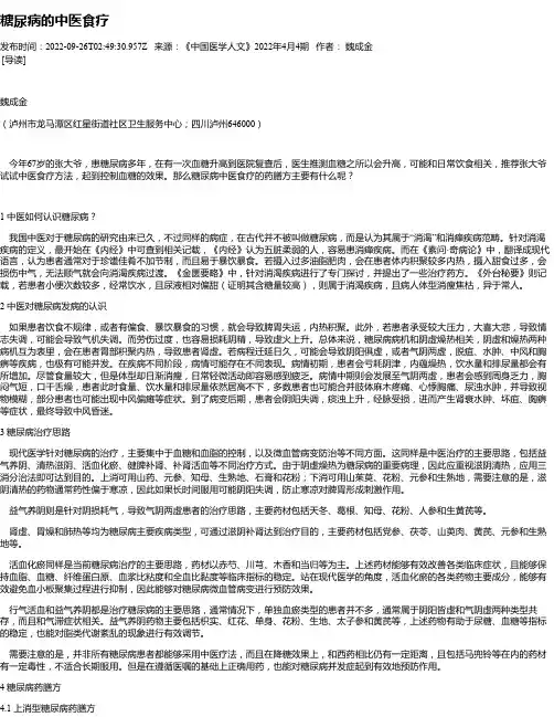 糖尿病的中医食疗