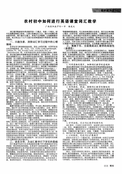 农村初中如何进行英语课堂词汇教学