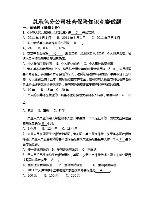 社保知识竞赛