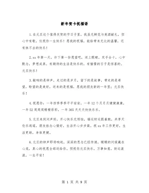 新年贺卡祝福语（3篇）