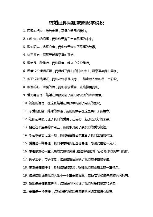 结婚证件照朋友圈配字说说