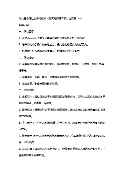 幼儿园小班社会活动教案《冬天的保暖衣服》含反思
