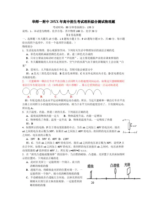 华中师大一附中高中招生考试理科综合测试物理题(附答案)