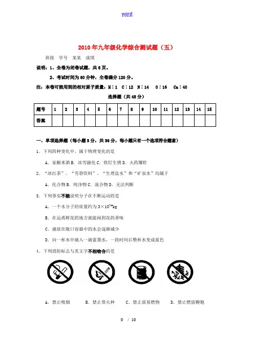 广东省湛江市2010年中考化学模拟试卷(五)