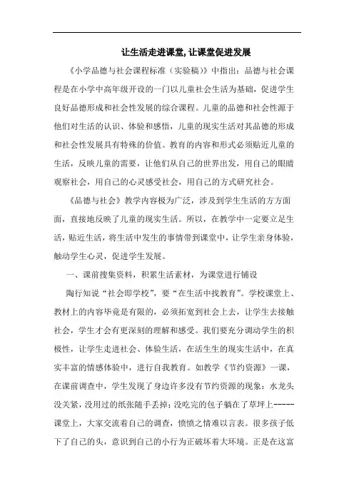 让生活走进课堂,让课堂促进发展论文
