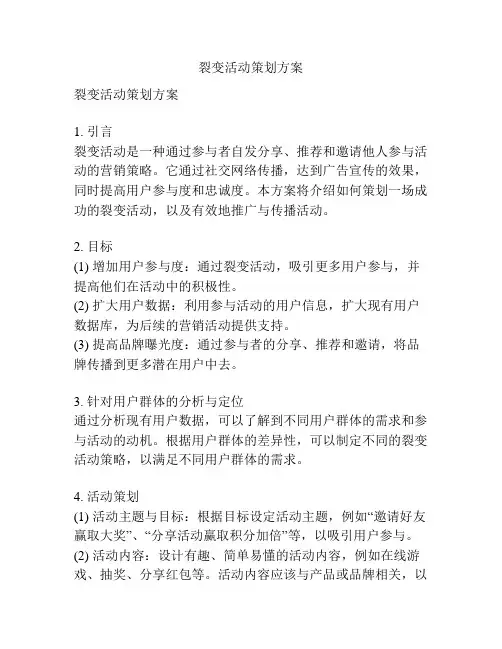 裂变活动策划方案