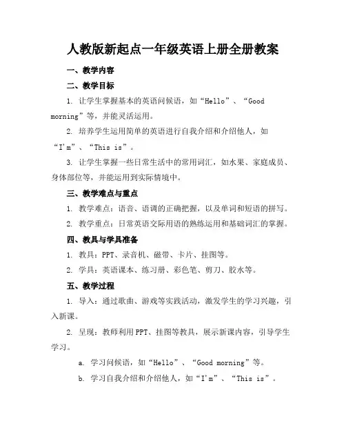 人教版新起点一年级英语上册全册教案