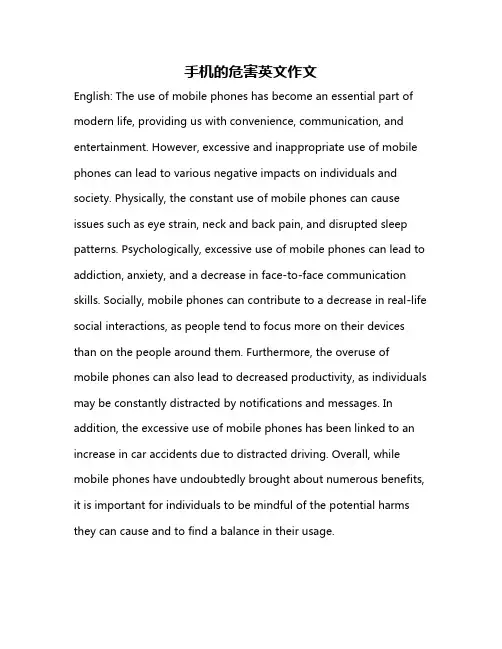 手机的危害英文作文