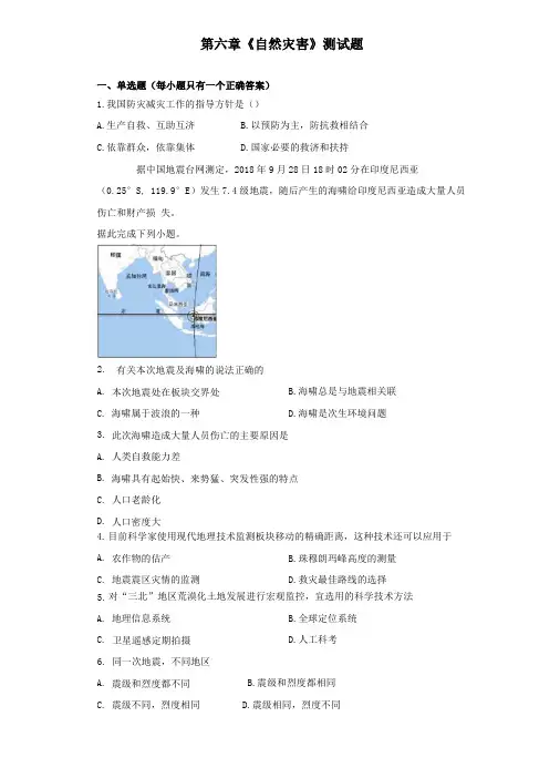 【新教材】自然灾害人教版2019地理必修一