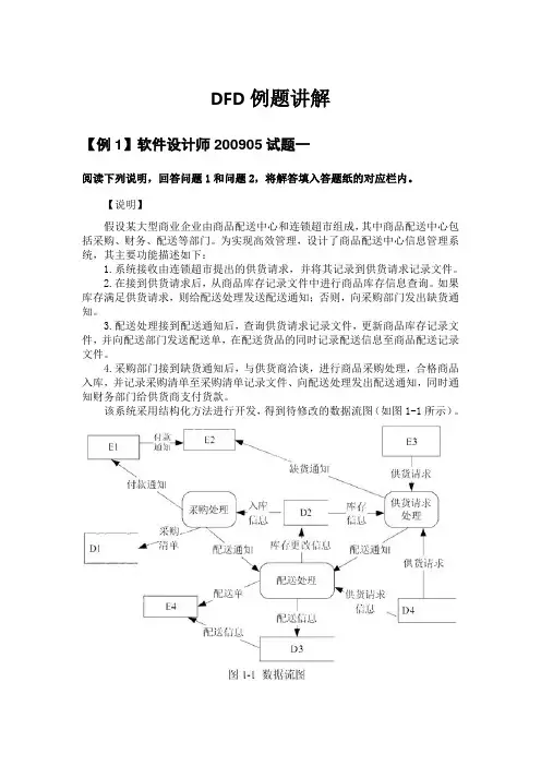 2-DFD例题讲解(1)