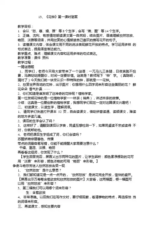 《花钟》第一课时公开课教案.doc