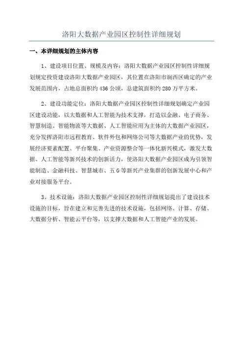 洛阳大数据产业园区控制性详细规划