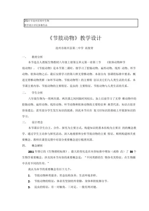 教学设计节肢动物