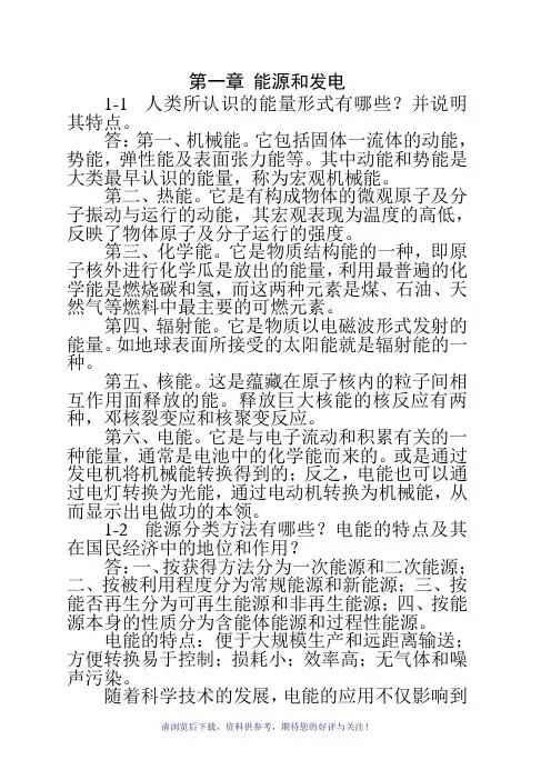 《发电厂电气部分》第四版课后习题答案